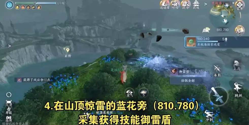 逆水寒手游东极海宝箱位置在哪  东极岛宝箱位置坐标大全[多图]图片4