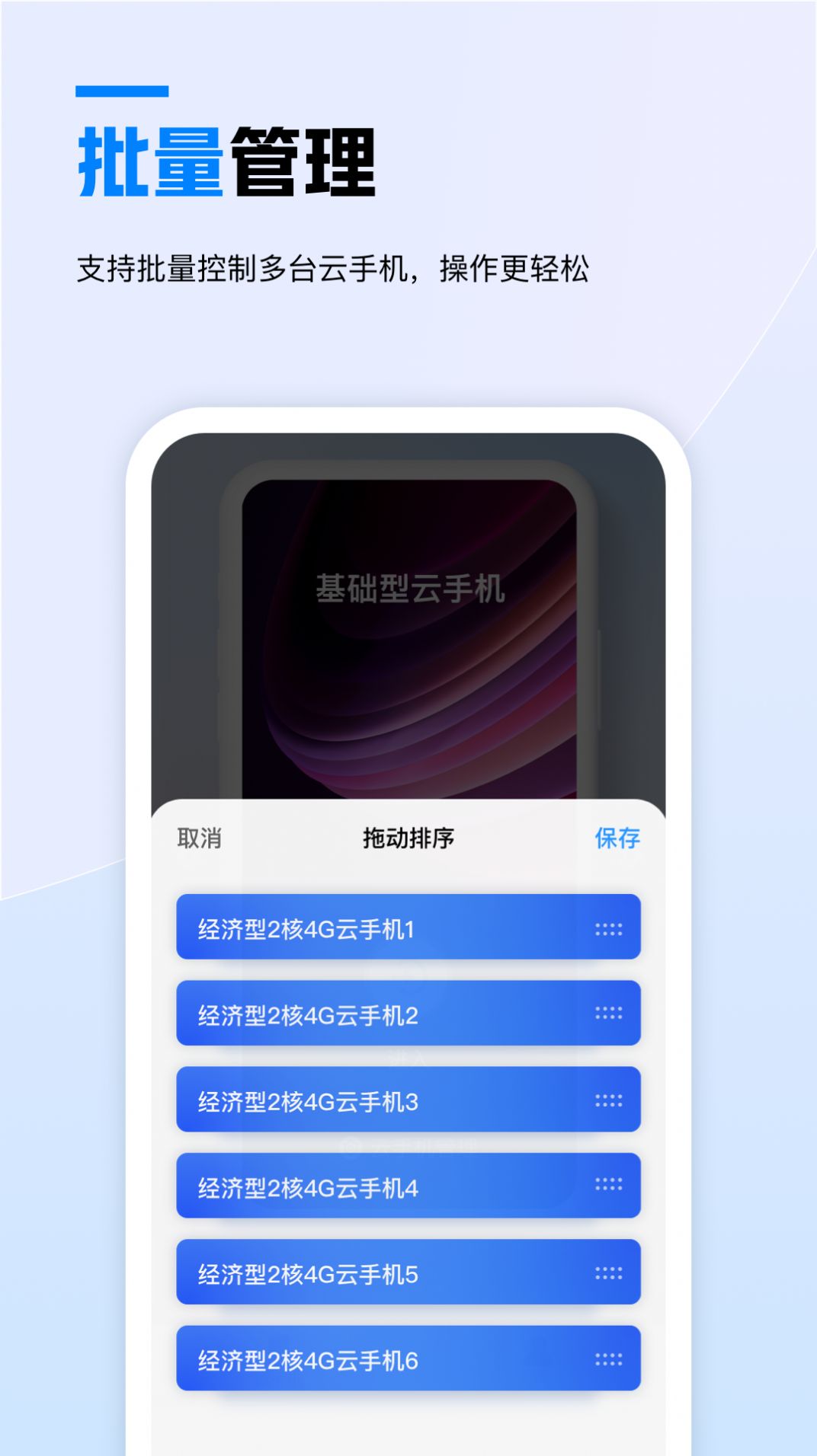 天翼云手机app图2