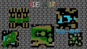 8bit单机坦克大战游戏下载官方版图片1