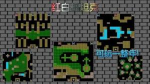 8bit单机坦克大战游戏下载官方版图片1