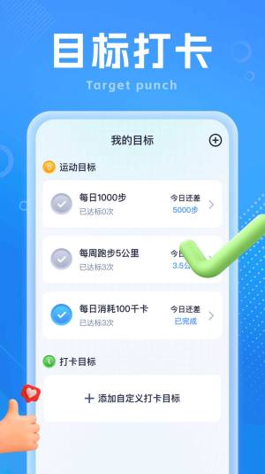 如意计步app图2