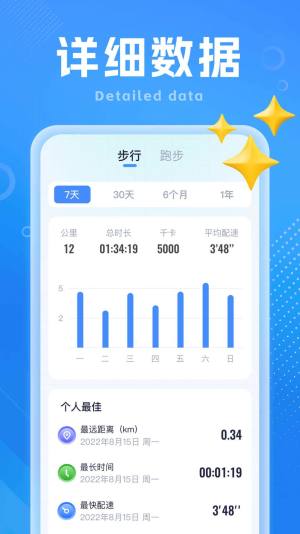 如意计步app手机版图片1