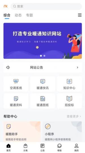 暖酷网app图1