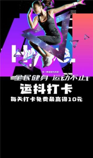 运抖打卡app软件图片1