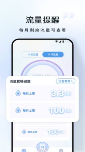 仓鼠流量宝app手机版图片1