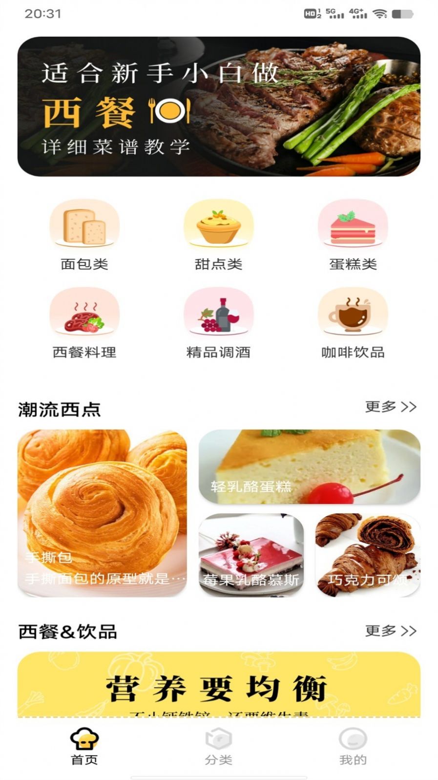 西餐菜谱app图3