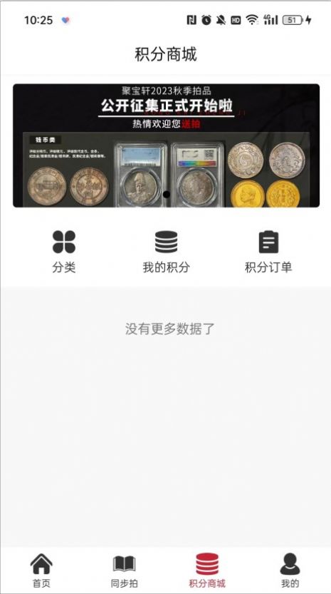 聚宝轩拍卖app图1