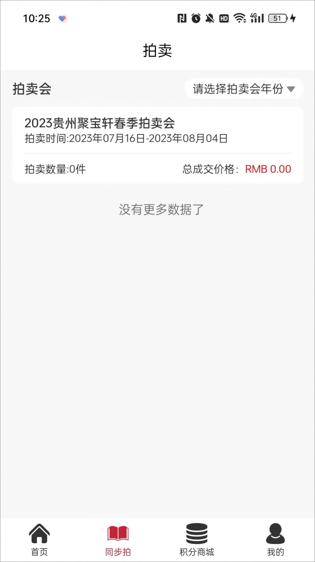 聚宝轩拍卖app图3