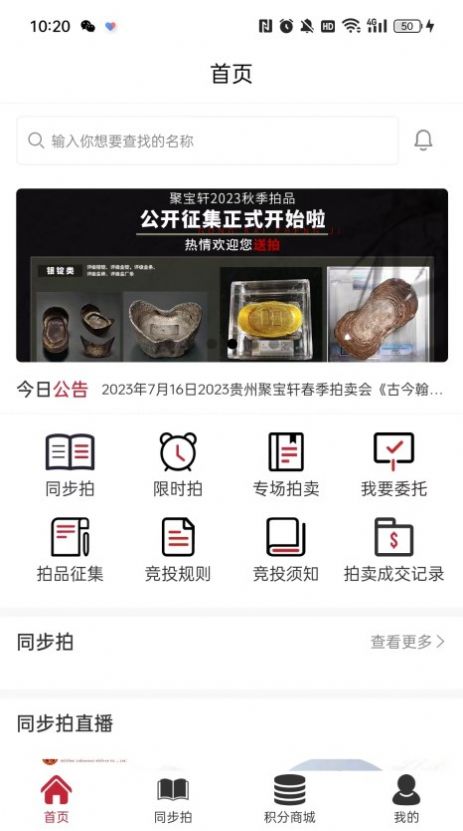 聚宝轩拍卖app手机版图片1