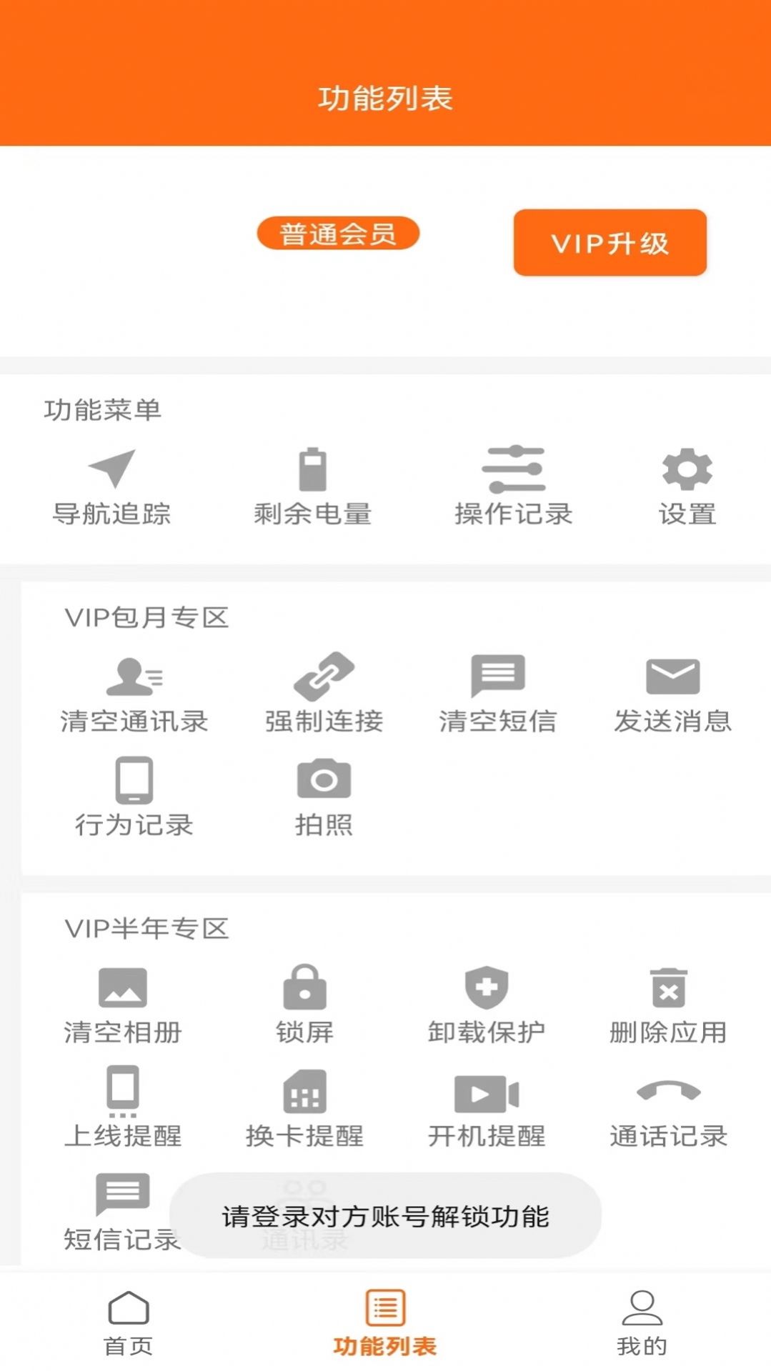 连连守望app图3