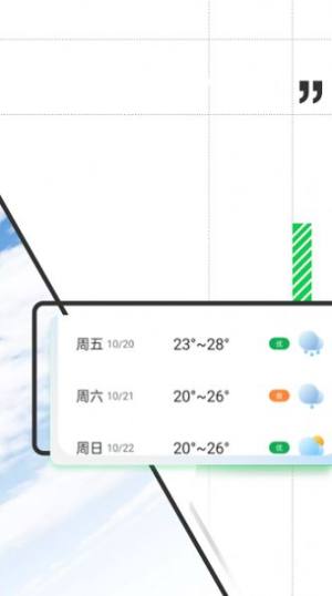 斑马天气app图1