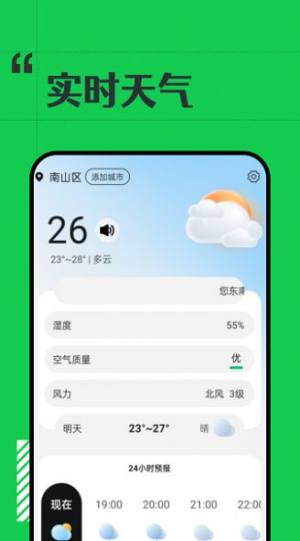 斑马天气app软件图片1