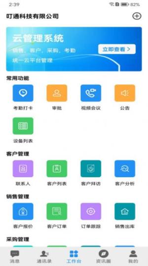 叮通app软件图片1