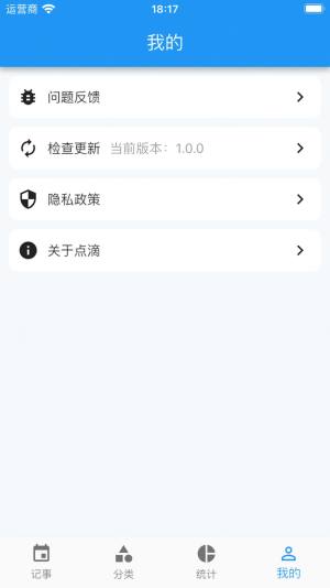 点滴手账app手机版图片1