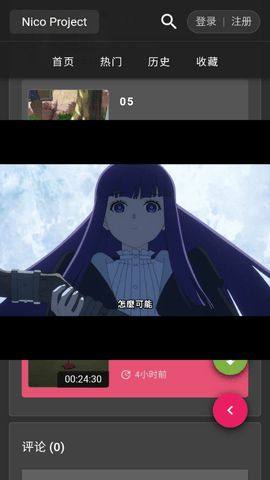 Nico动漫最新app图片1