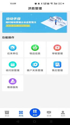 济胜智能制造app官方版图片1