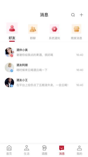 故事在酒里app最新版图片1