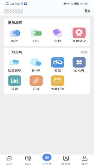 天翼云办公app图3