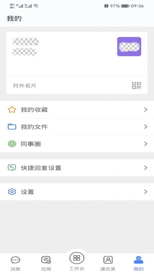 天翼云办公官方系统app图片1