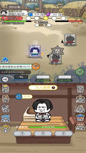 道友修个仙游戏下载安卓版图片1