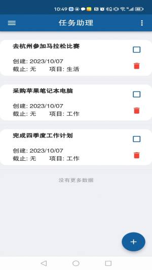 任务助理软件app图片1
