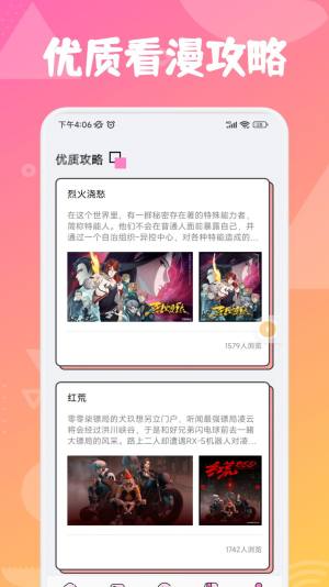 追漫大师兄app图1