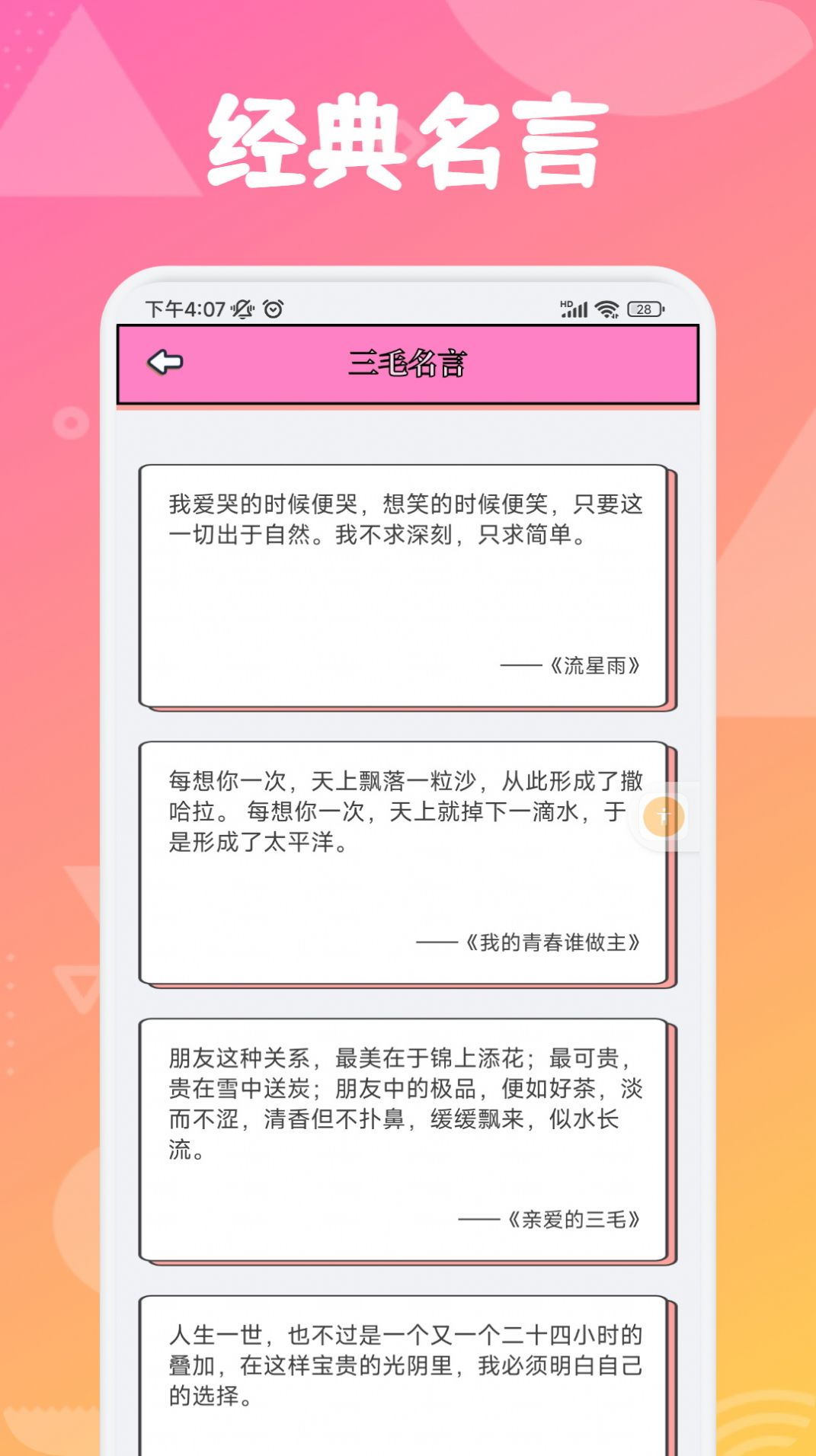 追漫大师兄app图2