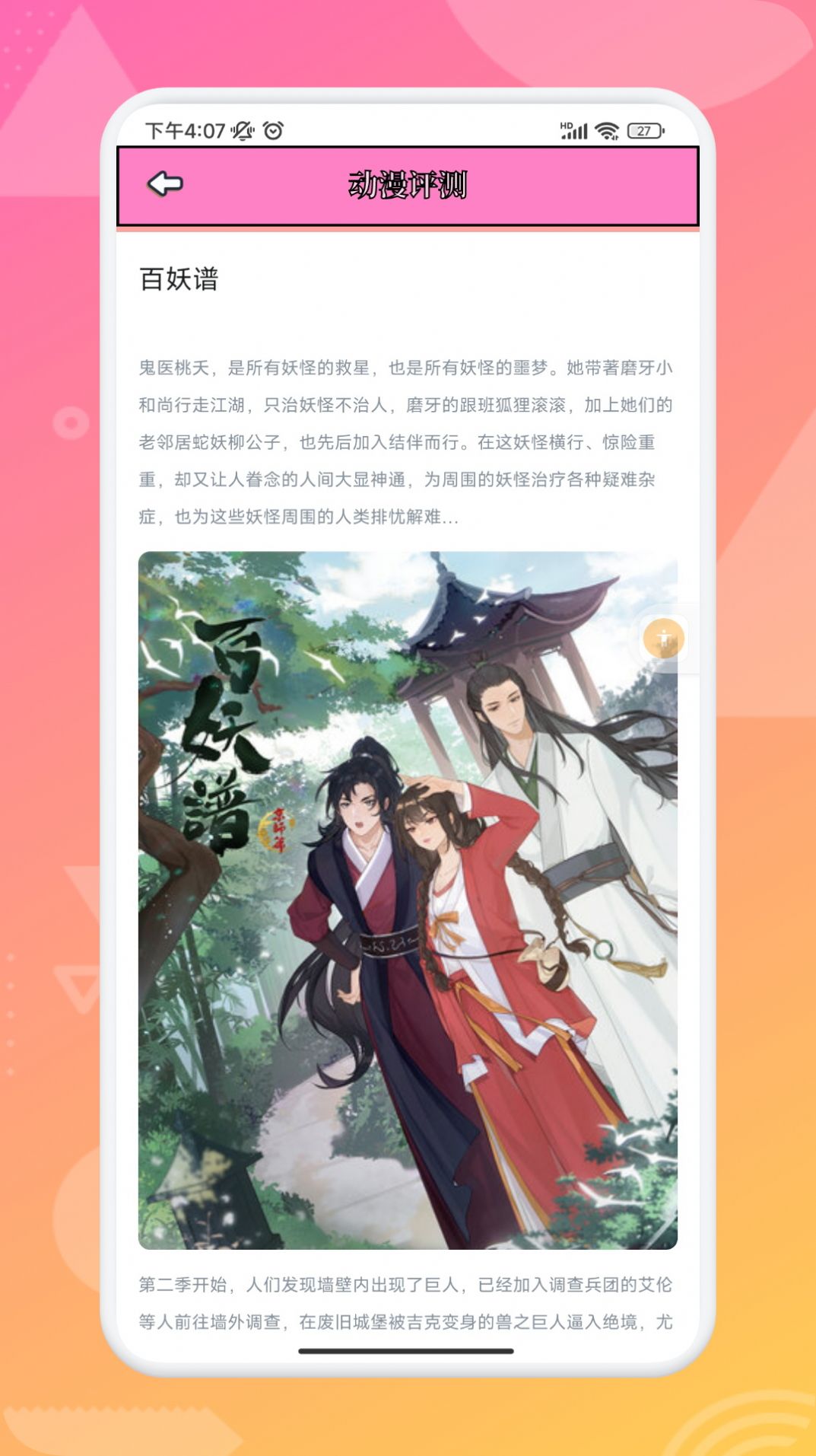 追漫大师兄app图3