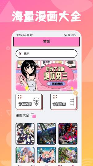 追漫大师兄app官方版图片1