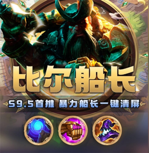 金铲铲之战s9.5船长装备推荐  s9.5船长最强装备选择一览[多图]
