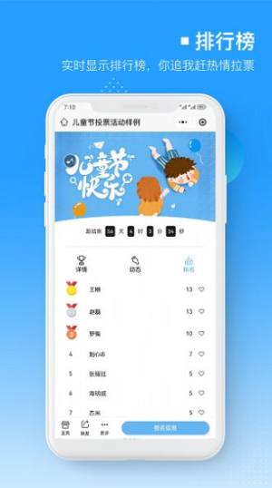 易企微投票评选app图1