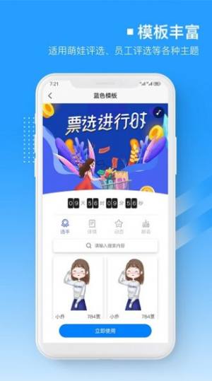 易企微投票评选app图3