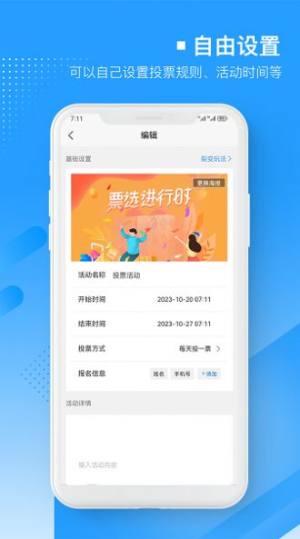 易企微投票评选app软件图片1