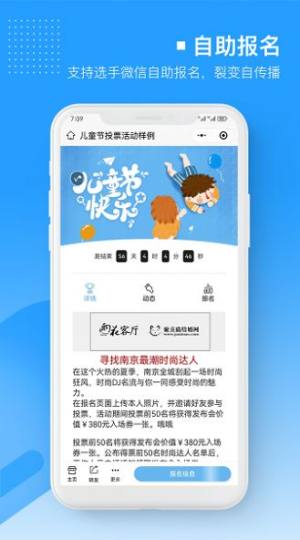 易企微投票评选app软件图片2