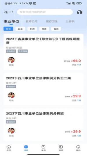 考拉上岸公考app最新版图片1