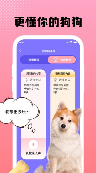 璞玉猫狗翻译器app图1
