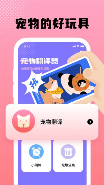 璞玉猫狗翻译器app图2