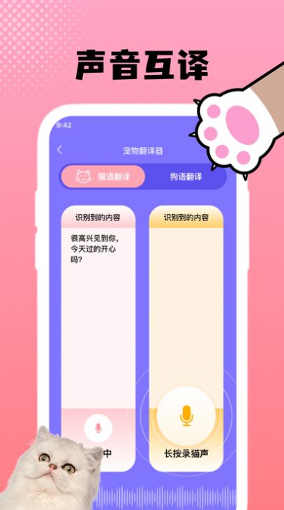璞玉猫狗翻译器app图3
