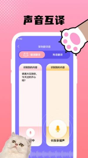 璞玉猫狗翻译器app图3