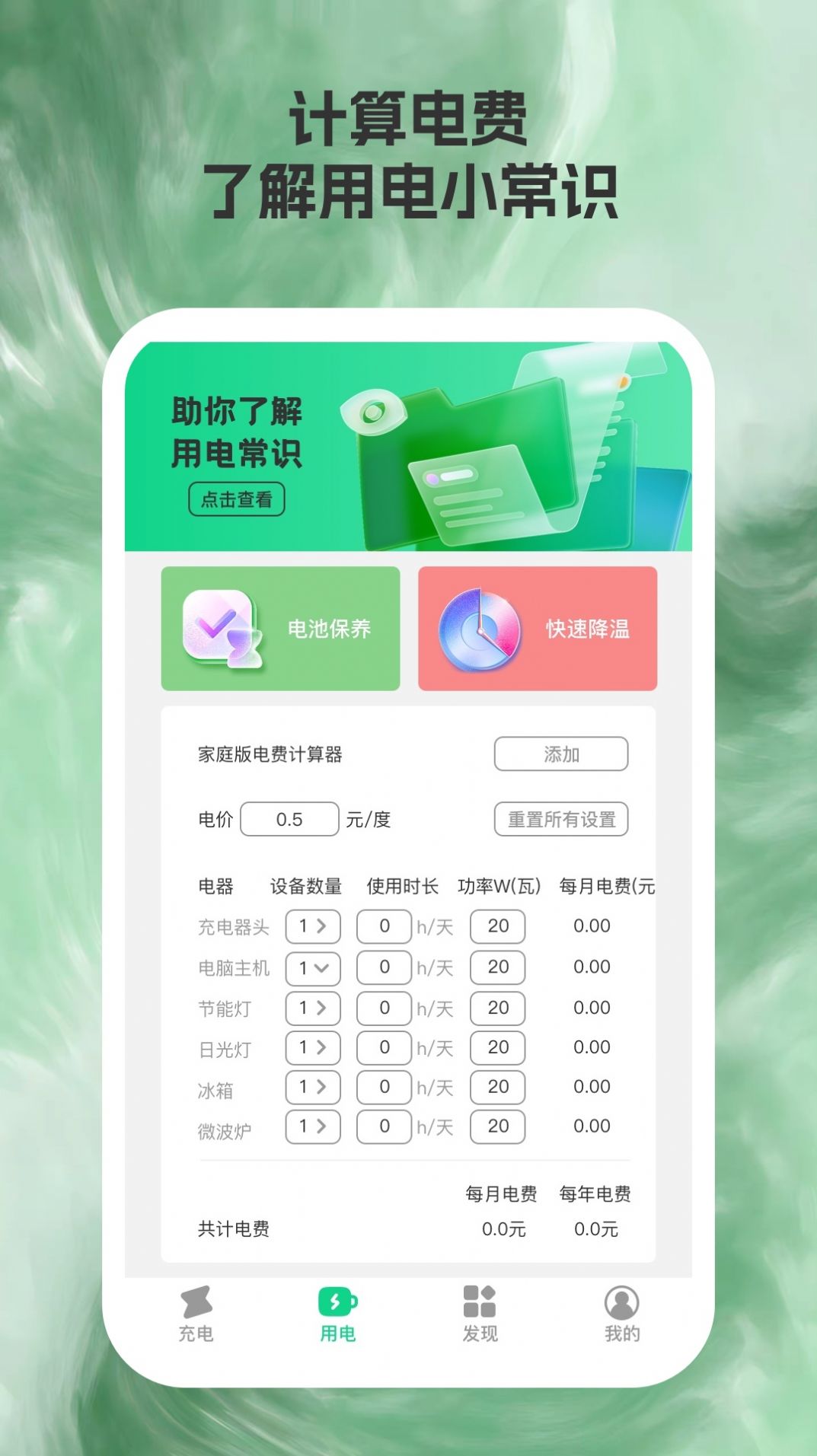 省电充app手机版图片1