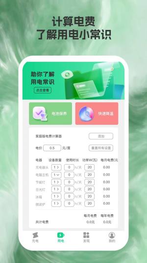 省电充app手机版图片1
