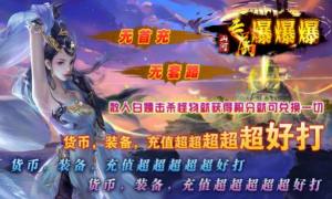 山河专属爆爆爆传奇手游官方版图片1