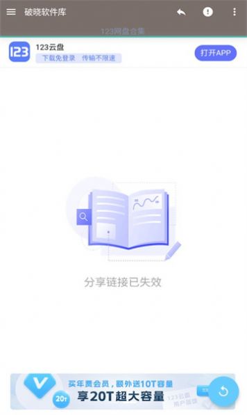 破晓软件库app图2