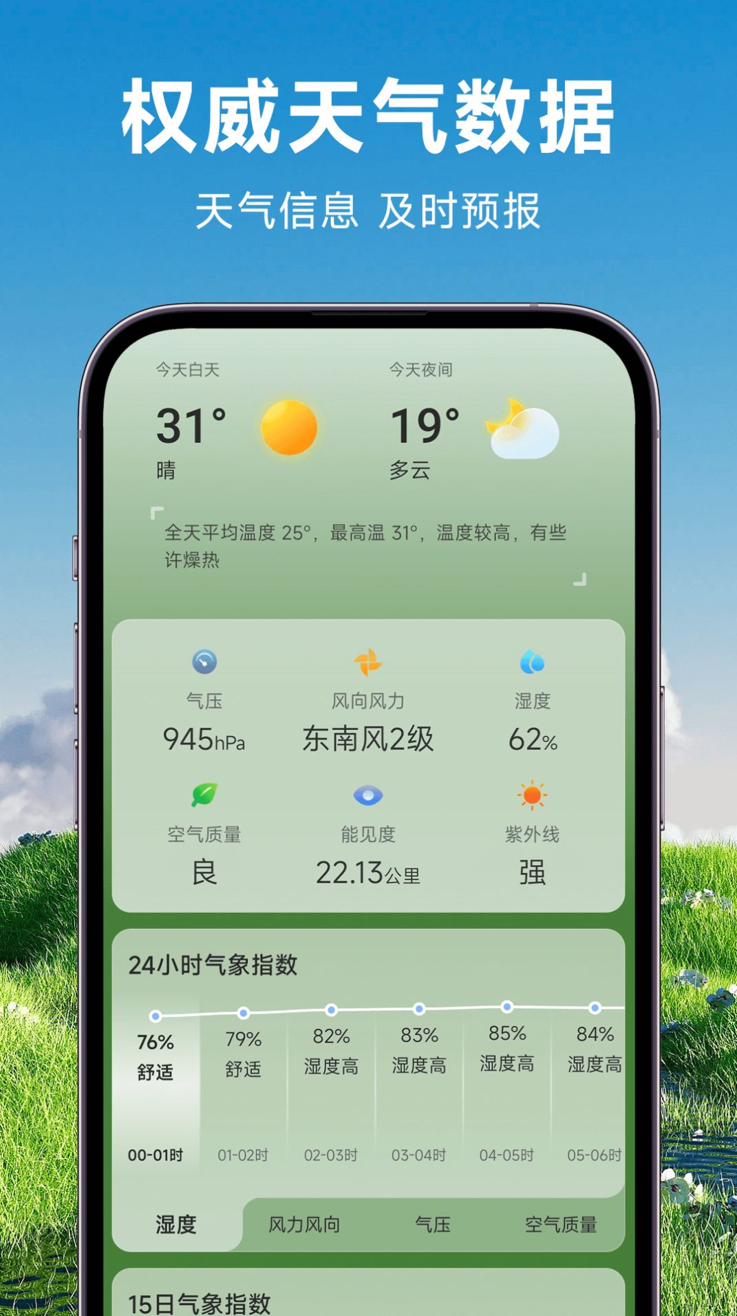 人民天气app图1