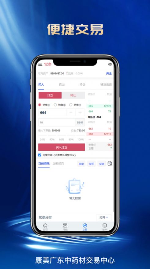 康美中药材商城app手机版图片1