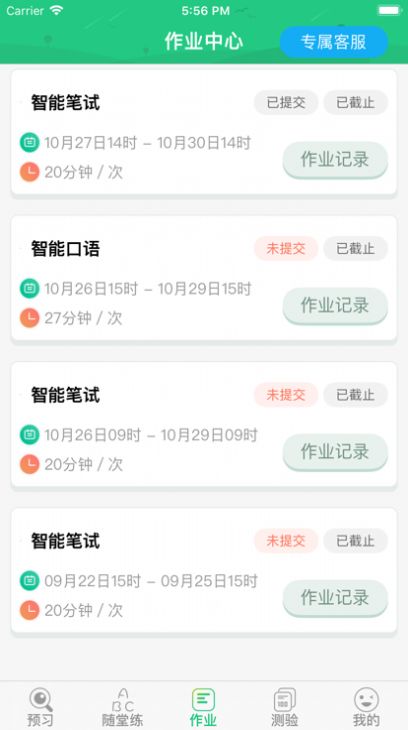 外语通小学校园版app图1