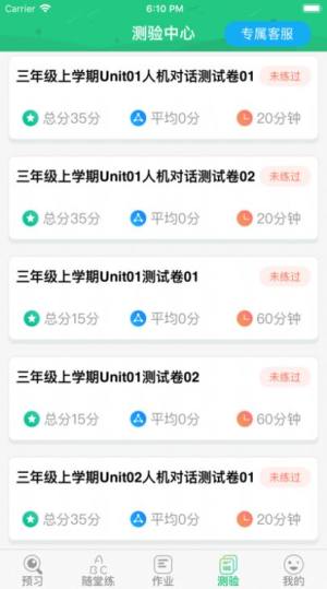 外语通小学校园版app苹果版图片1