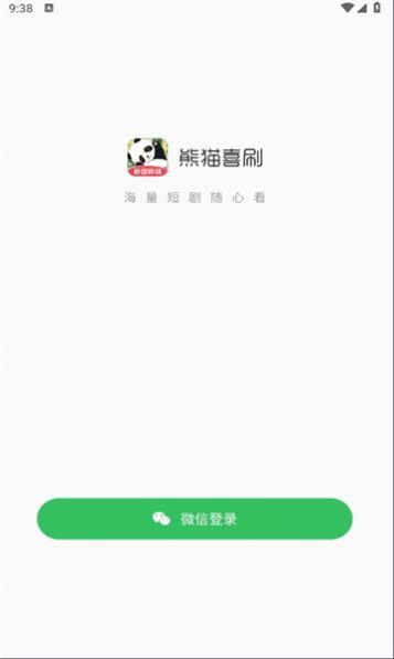熊猫喜刷app手机版图片1