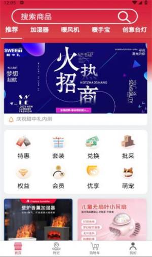 甜中礼app软件图片1