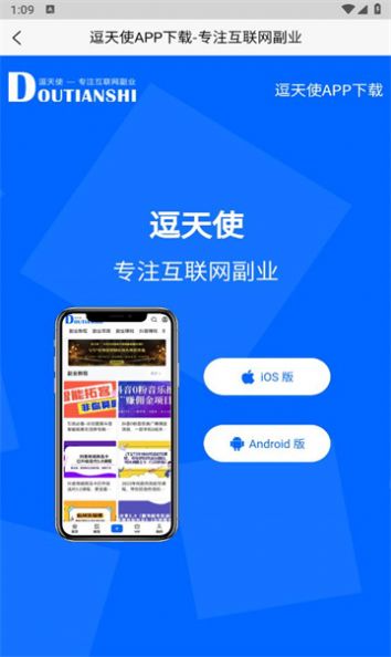 逗天使app图2